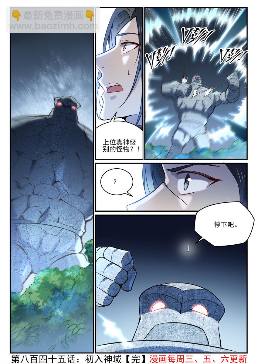 🍵百炼成神 第845话 初入神域 第16页