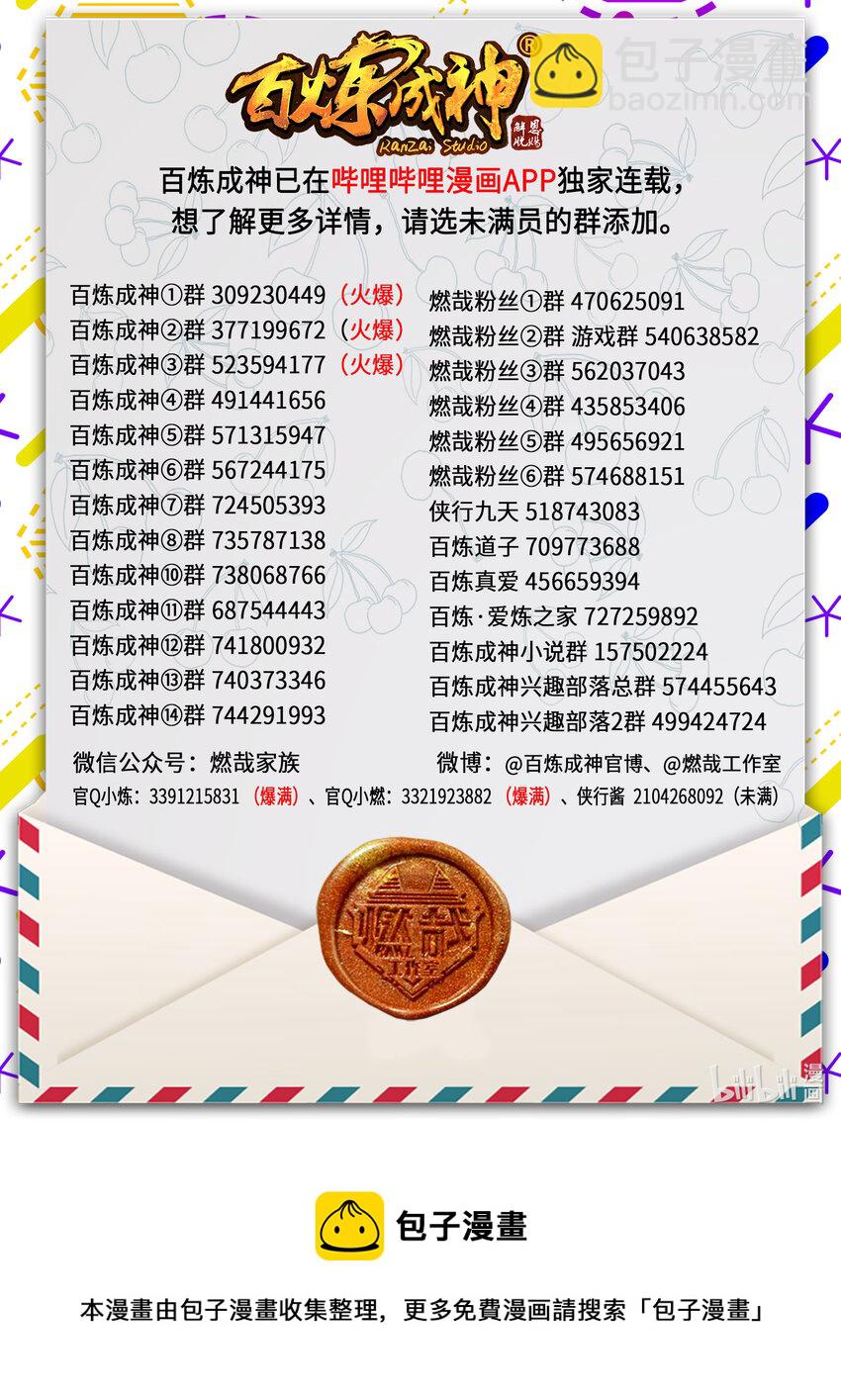 🍵百炼成神 第845话 初入神域 第17页