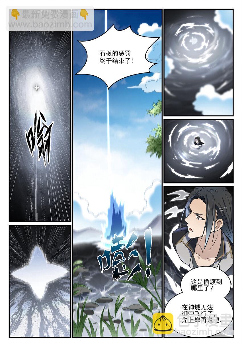 🍵百炼成神 第845话 初入神域 第2页