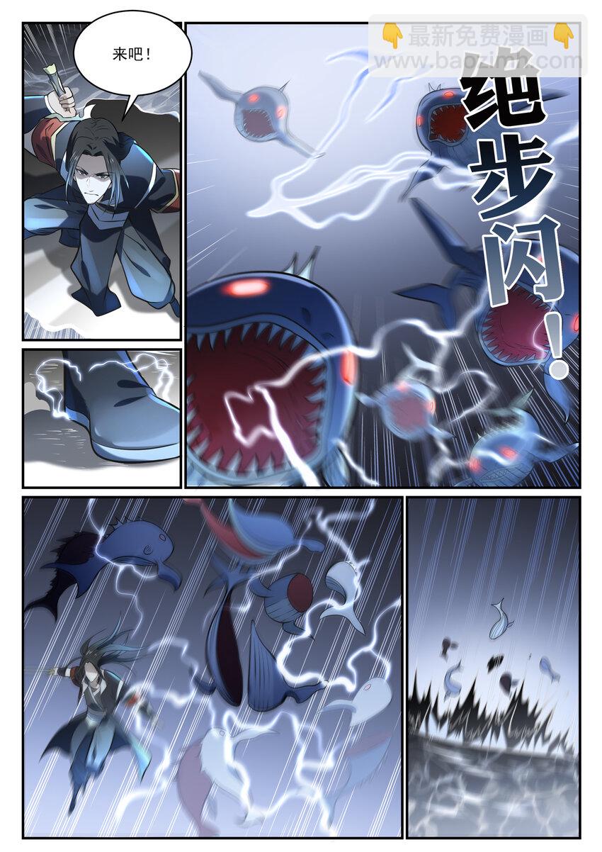 🍵百炼成神 第845话 初入神域 第6页