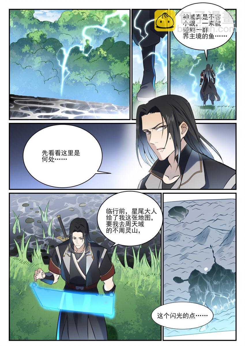 🍵百炼成神 第845话 初入神域 第7页