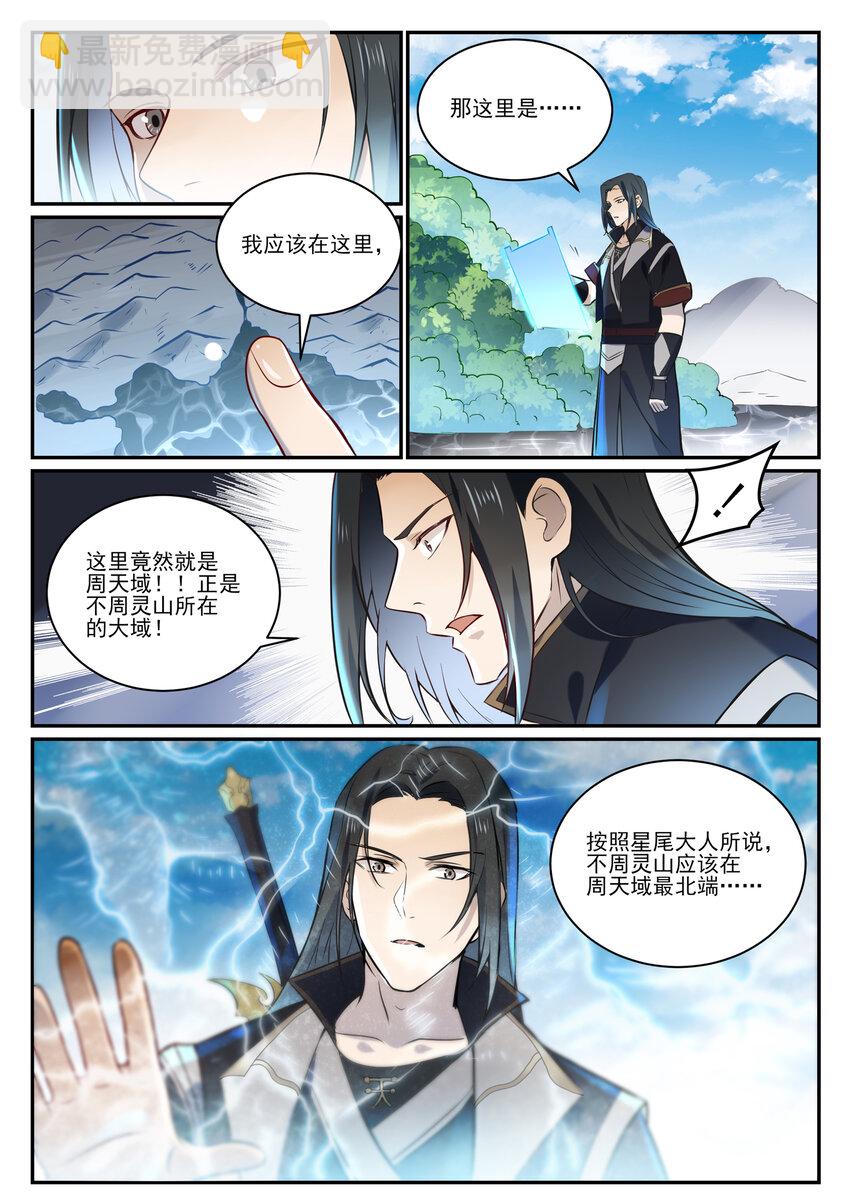 🍵百炼成神 第845话 初入神域 第8页
