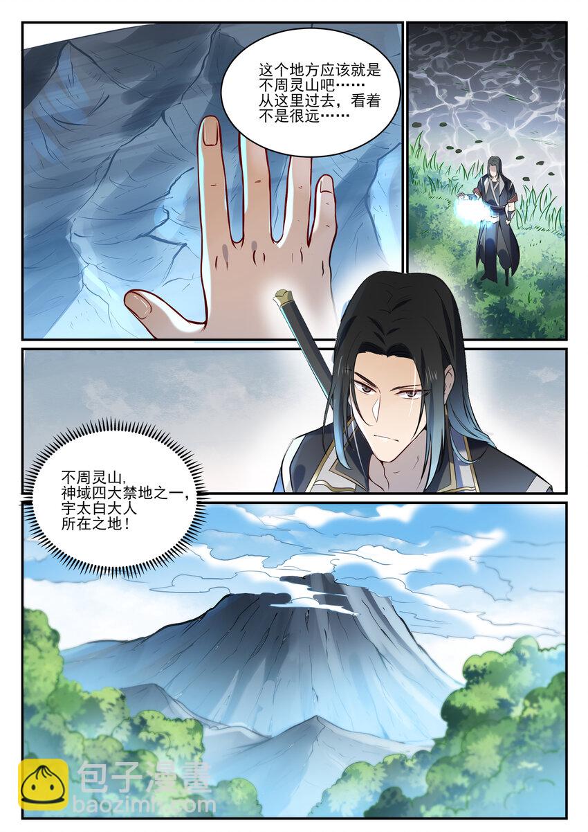 🍵百炼成神 第845话 初入神域 第9页