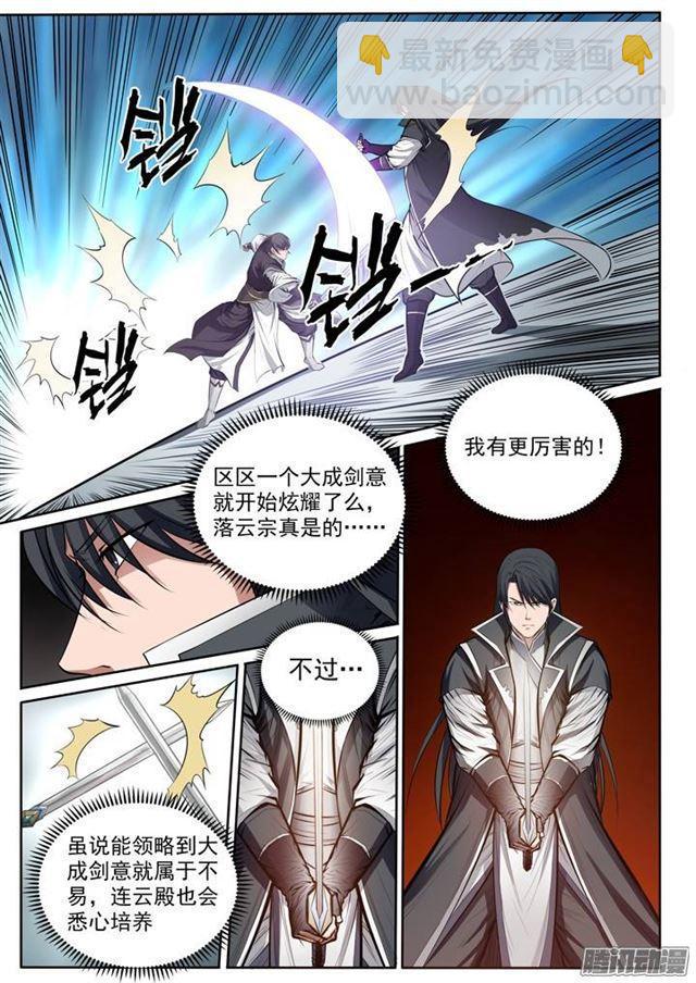 🍵百炼成神 第81话 先声夺人 第10页