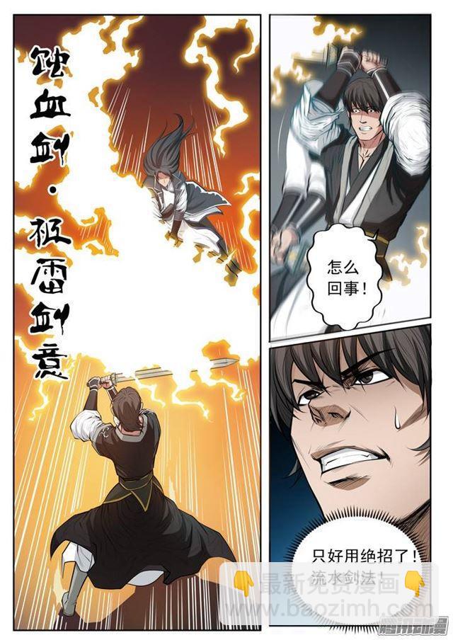 🍵百炼成神 第81话 先声夺人 第11页