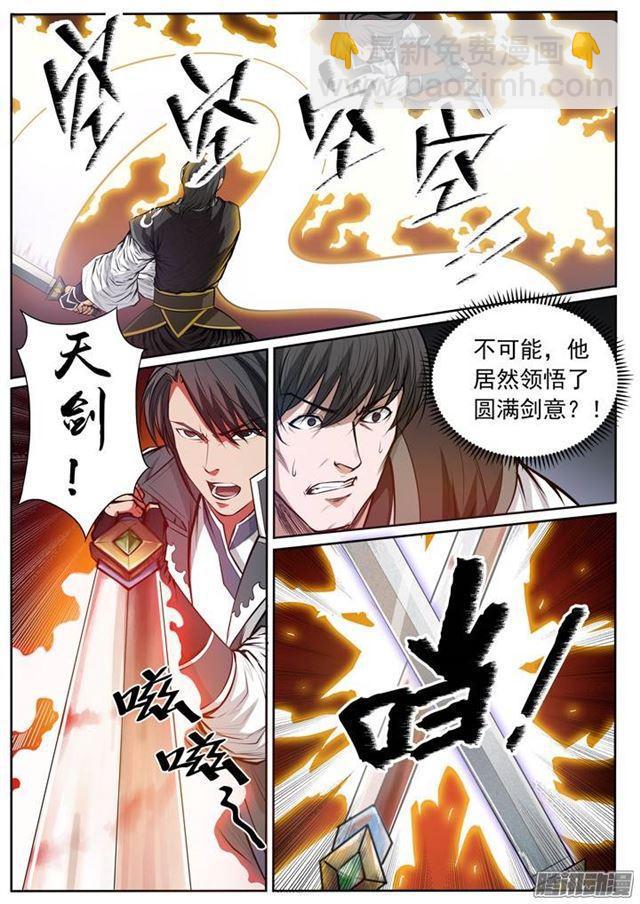 🍵百炼成神 第81话 先声夺人 第12页