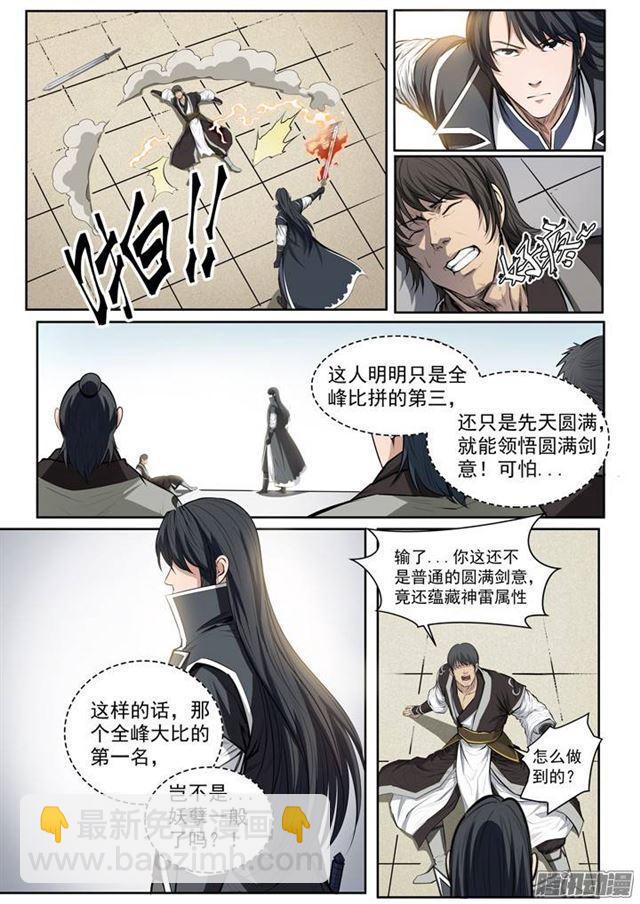 🍵百炼成神 第81话 先声夺人 第13页