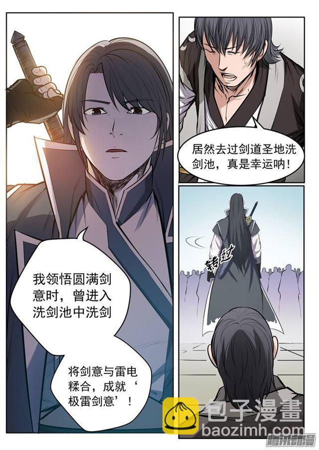 🍵百炼成神 第81话 先声夺人 第14页