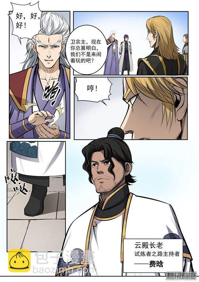 🍵百炼成神 第81话 先声夺人 第15页