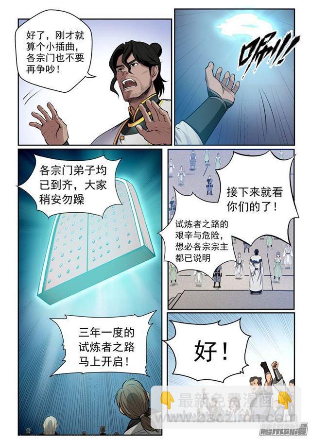 🍵百炼成神 第81话 先声夺人 第16页