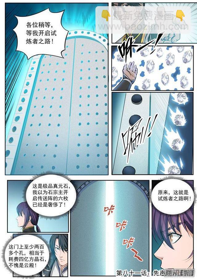 🍵百炼成神 第81话 先声夺人 第17页