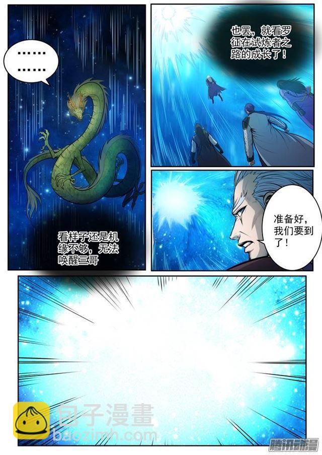 🍵百炼成神 第81话 先声夺人 第3页