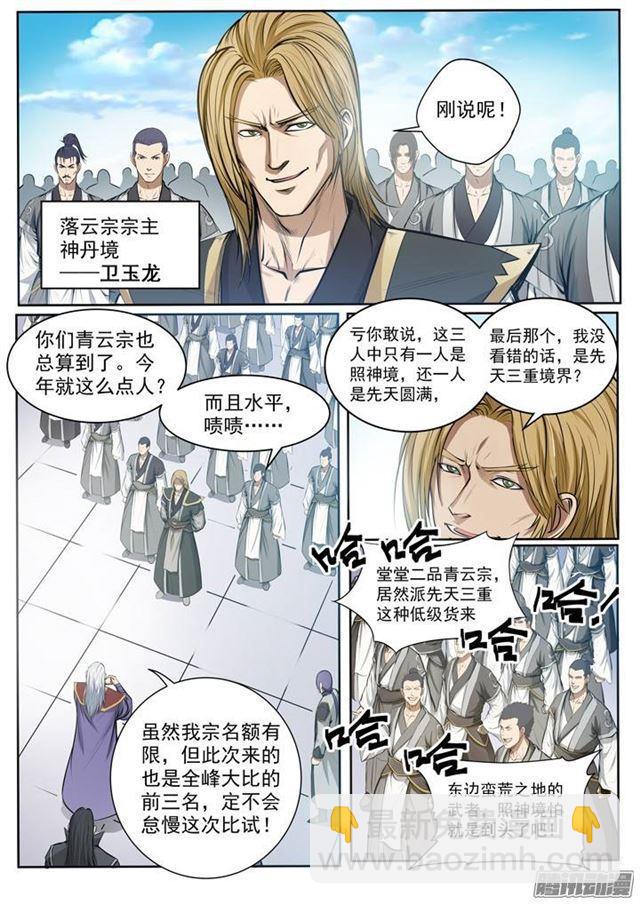 🍵百炼成神 第81话 先声夺人 第5页