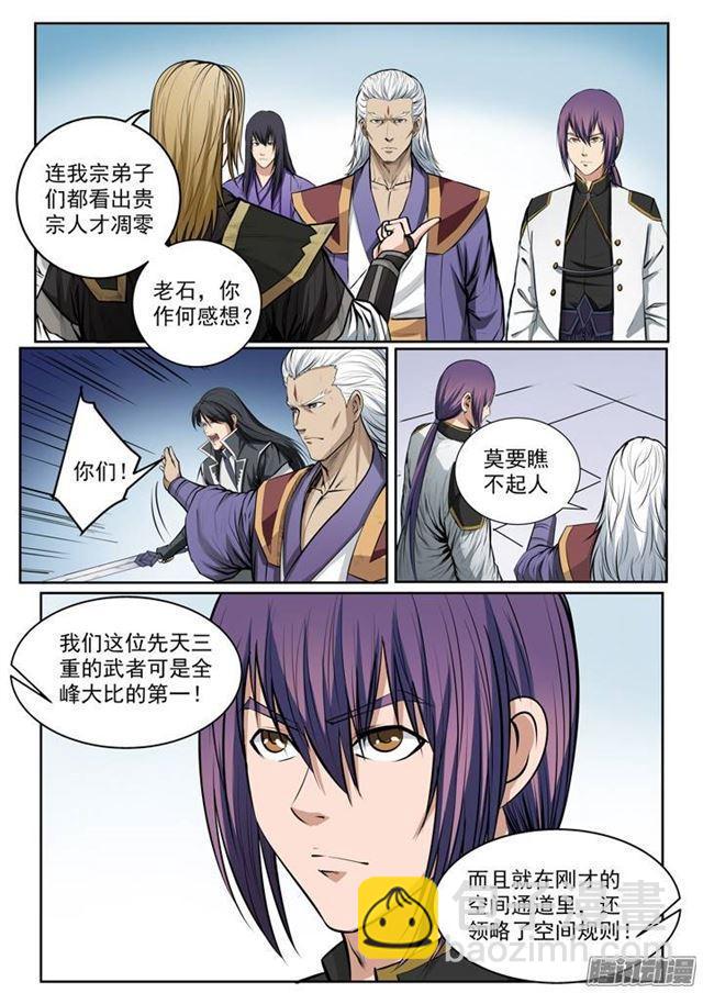 🍵百炼成神 第81话 先声夺人 第6页