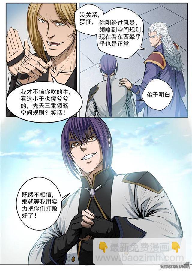 🍵百炼成神 第81话 先声夺人 第7页