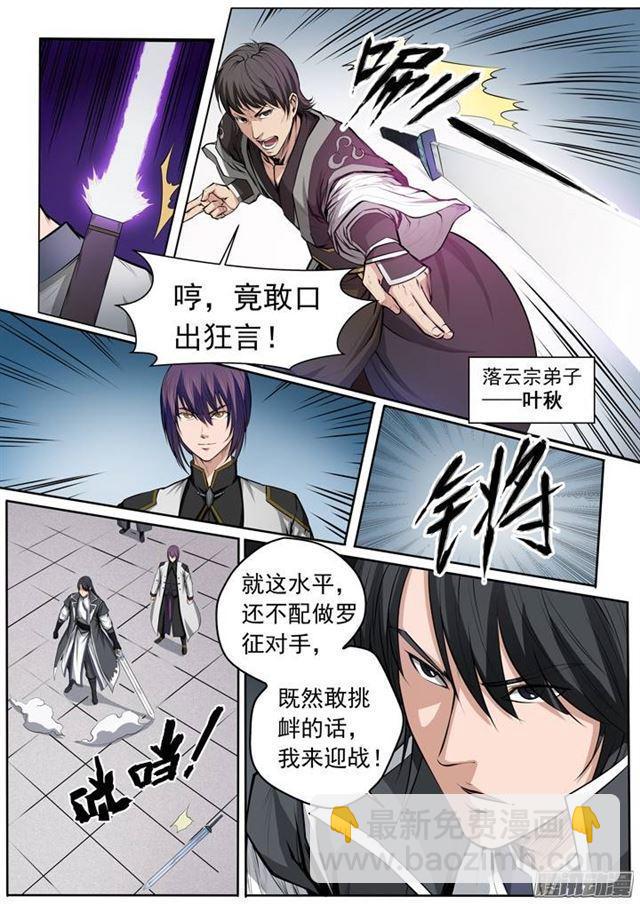 🍵百炼成神 第81话 先声夺人 第8页