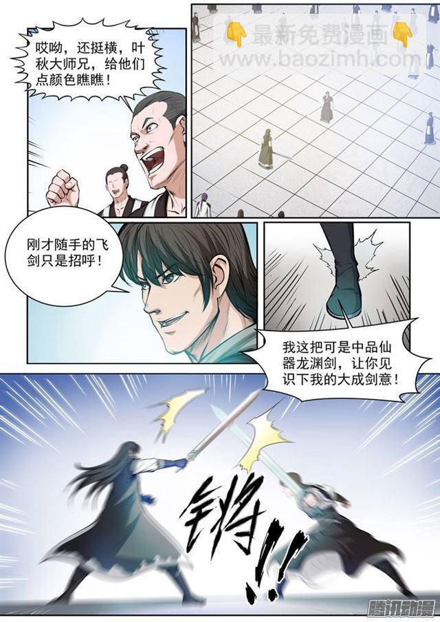 🍵百炼成神 第81话 先声夺人 第9页
