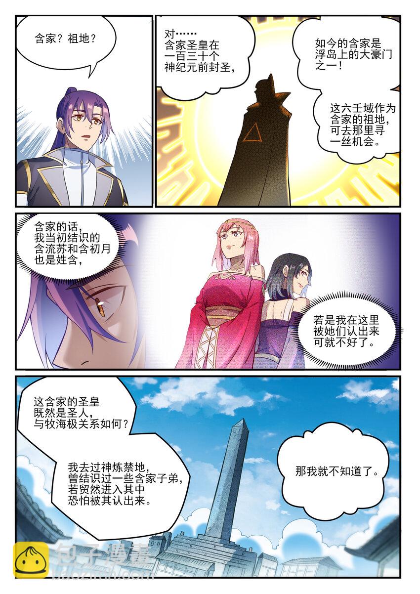 🍵百炼成神 第847话 镜城风波 第10页