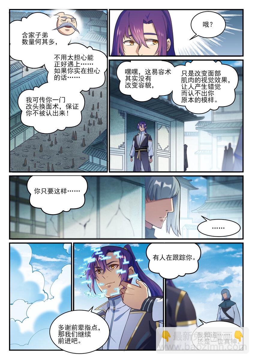 🍵百炼成神 第847话 镜城风波 第11页