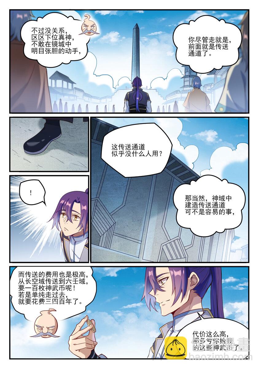 🍵百炼成神 第847话 镜城风波 第12页