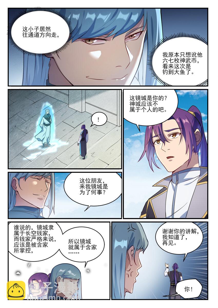 🍵百炼成神 第847话 镜城风波 第13页