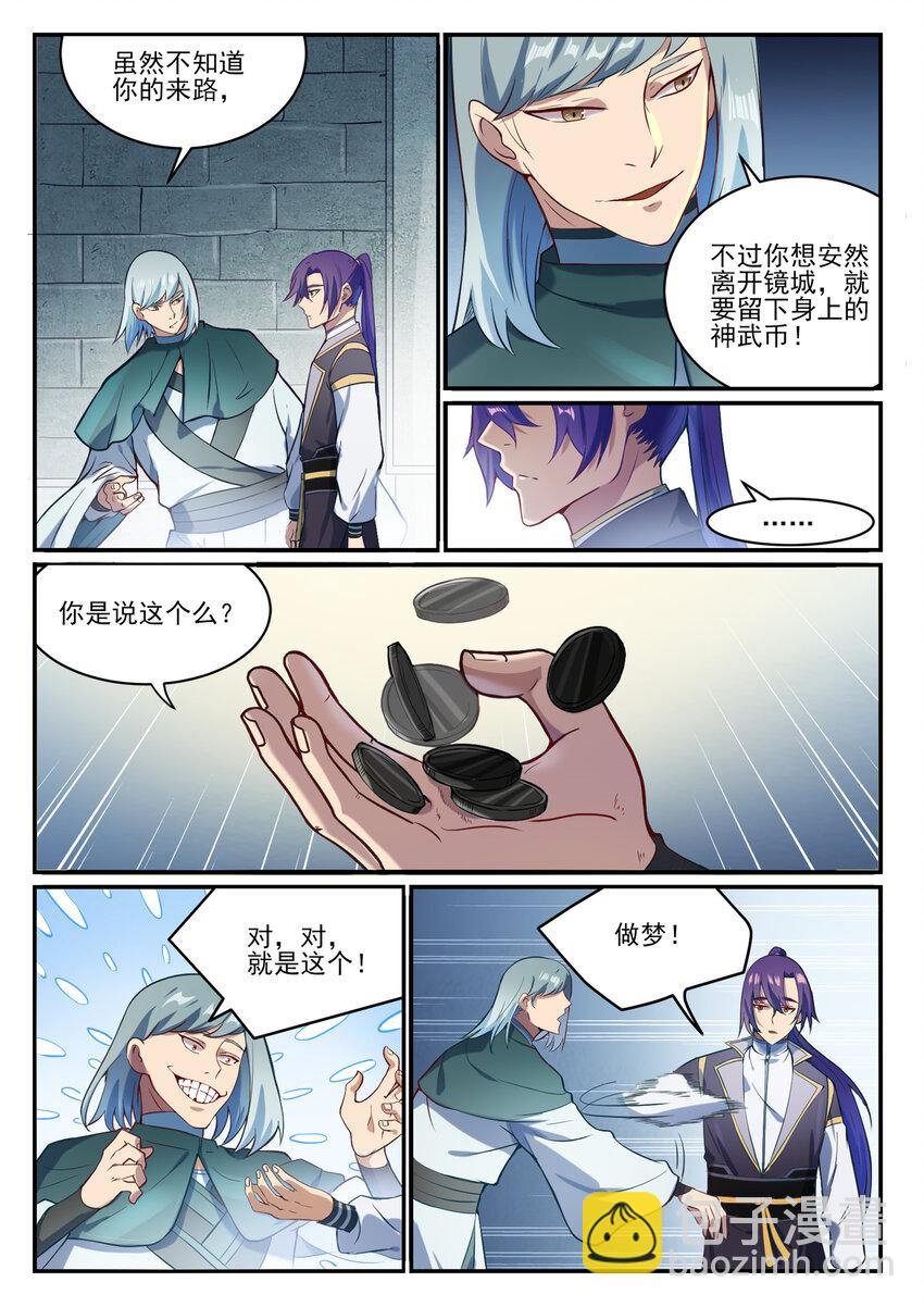 🍵百炼成神 第847话 镜城风波 第14页