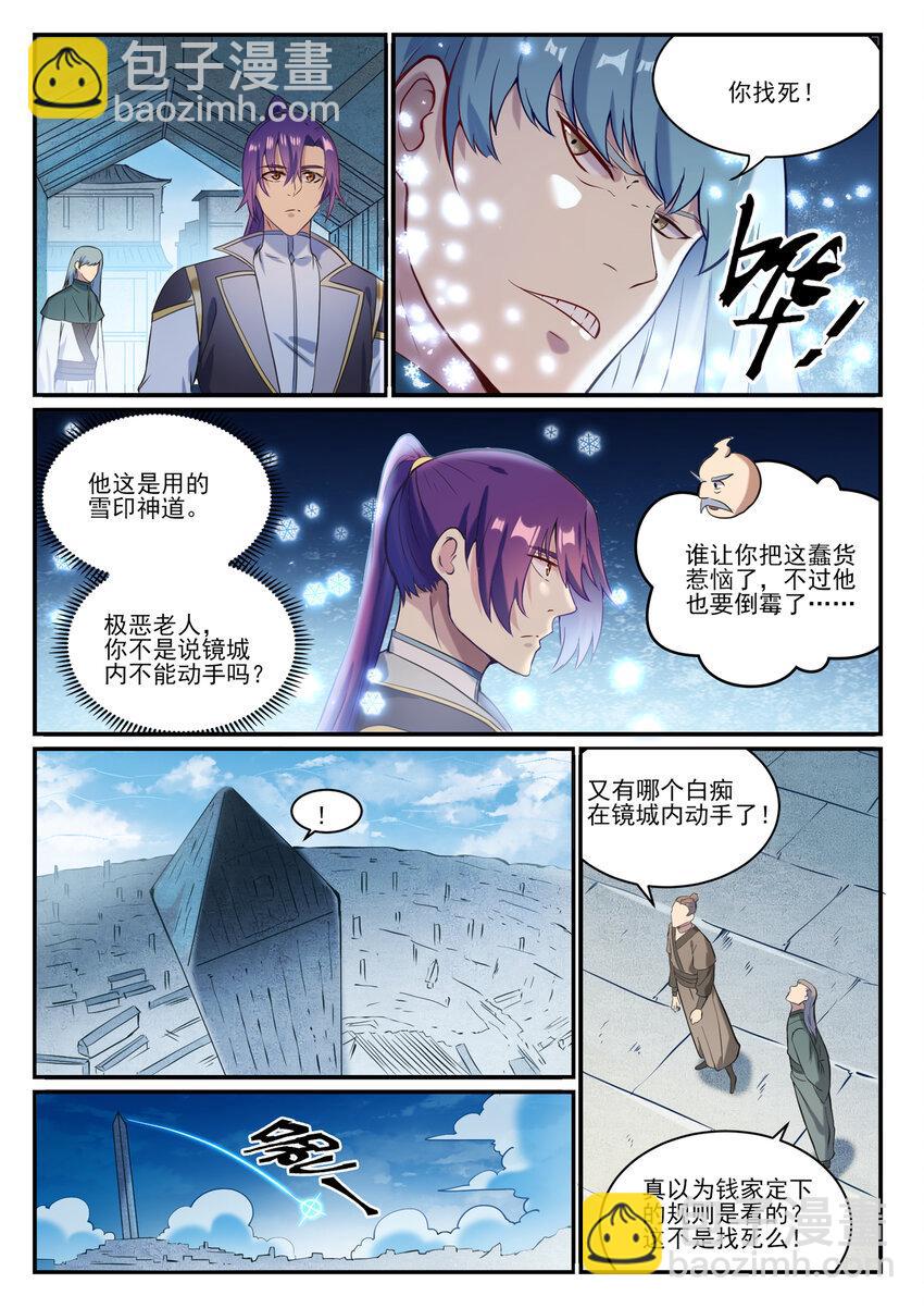 🍵百炼成神 第847话 镜城风波 第15页