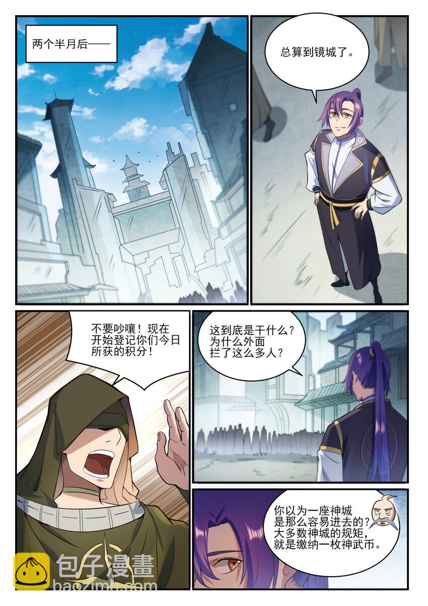 🍵百炼成神 第847话 镜城风波 第2页