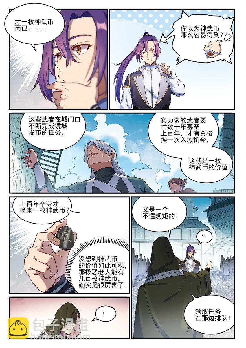 🍵百炼成神 第847话 镜城风波 第3页