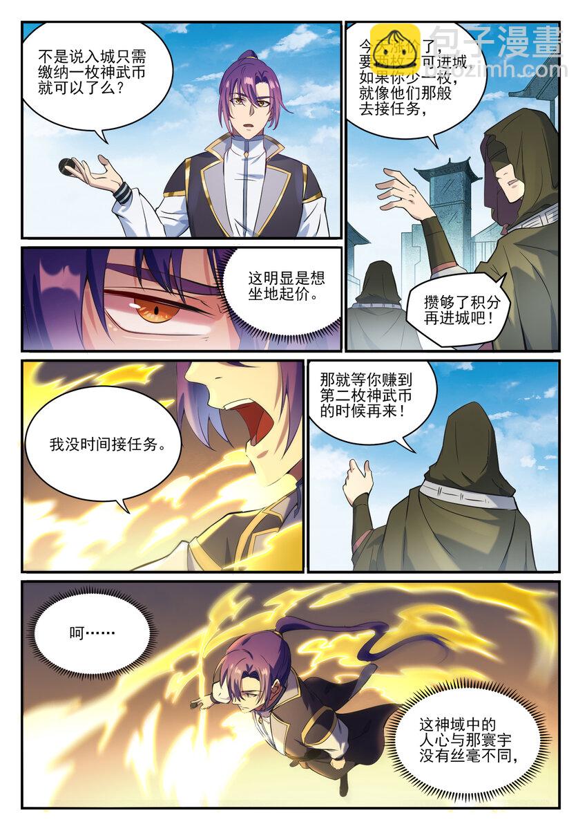🍵百炼成神 第847话 镜城风波 第5页