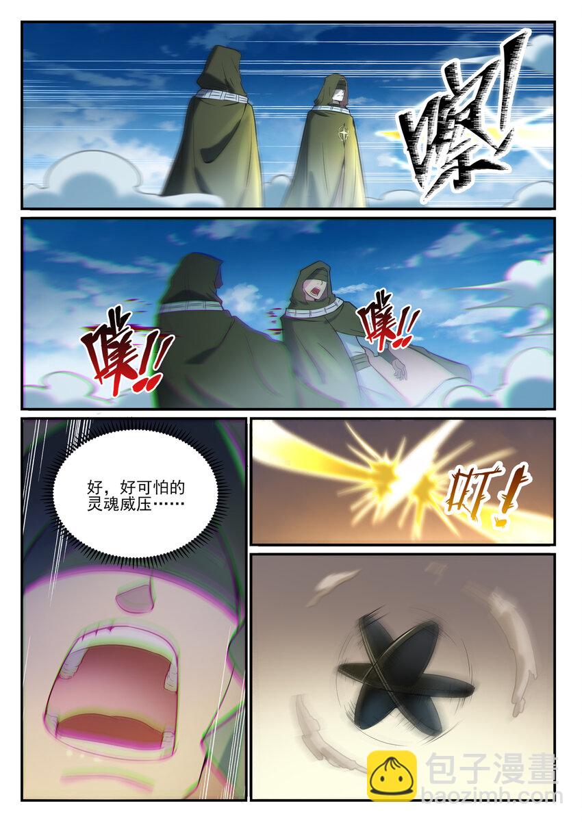 🍵百炼成神 第847话 镜城风波 第7页