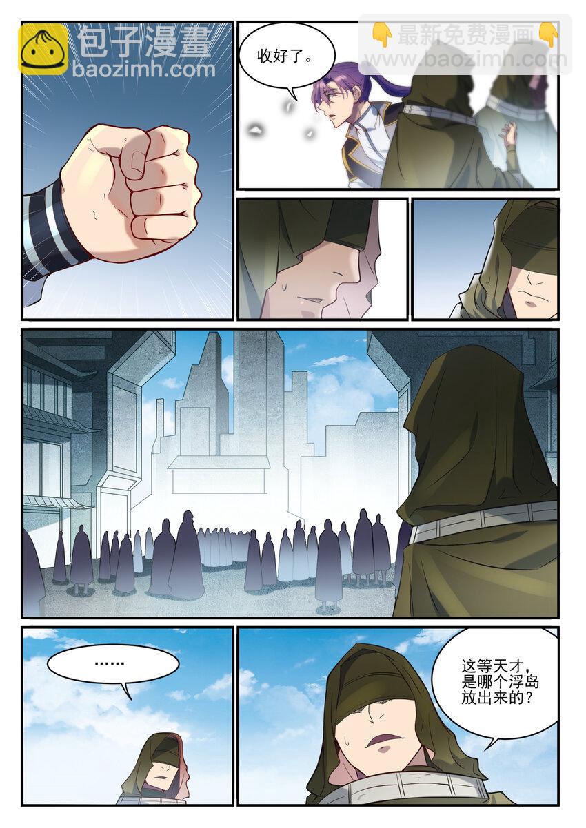 🍵百炼成神 第847话 镜城风波 第8页