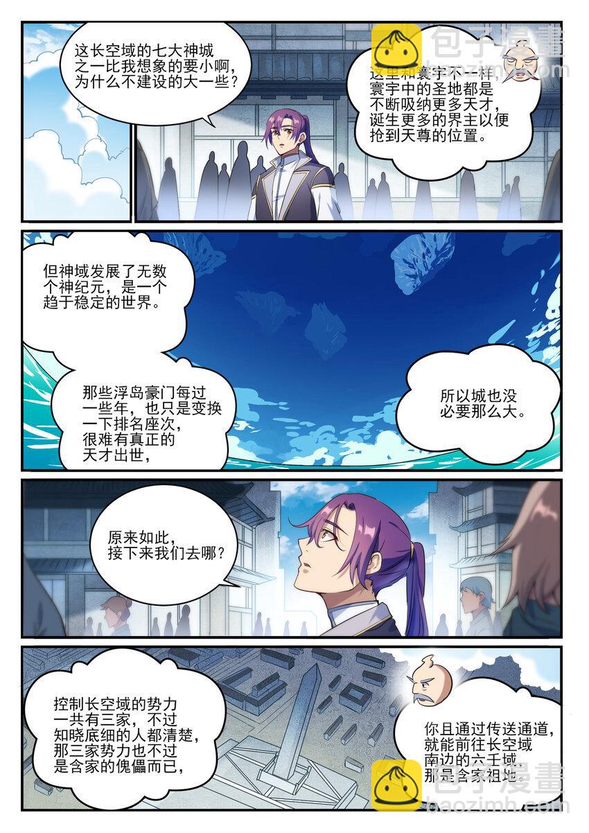 🍵百炼成神 第847话 镜城风波 第9页