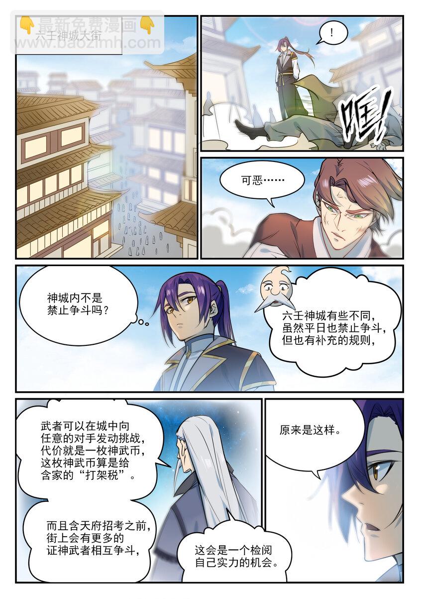 🍵百炼成神 第849话 瀚月酒楼 第10页