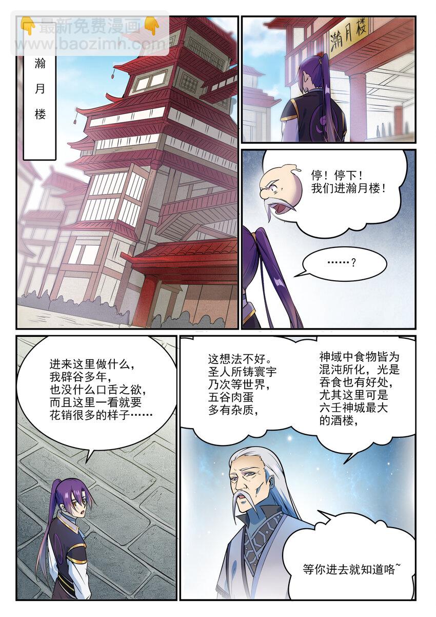 🍵百炼成神 第849话 瀚月酒楼 第11页