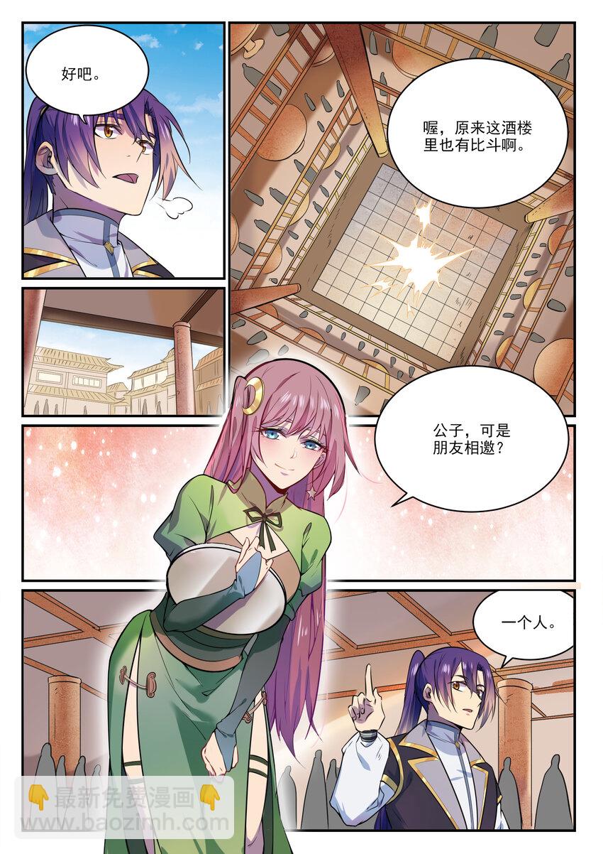 🍵百炼成神 第849话 瀚月酒楼 第12页