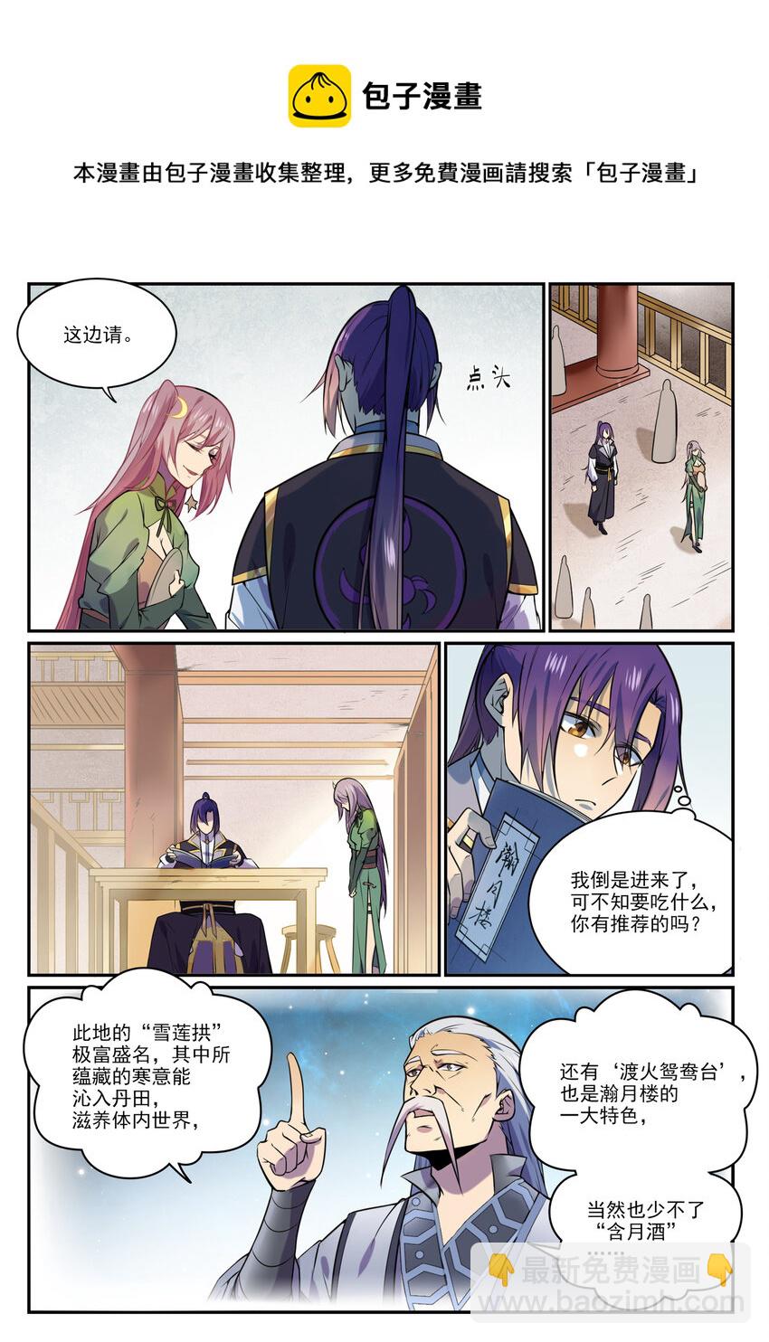 🍵百炼成神 第849话 瀚月酒楼 第13页