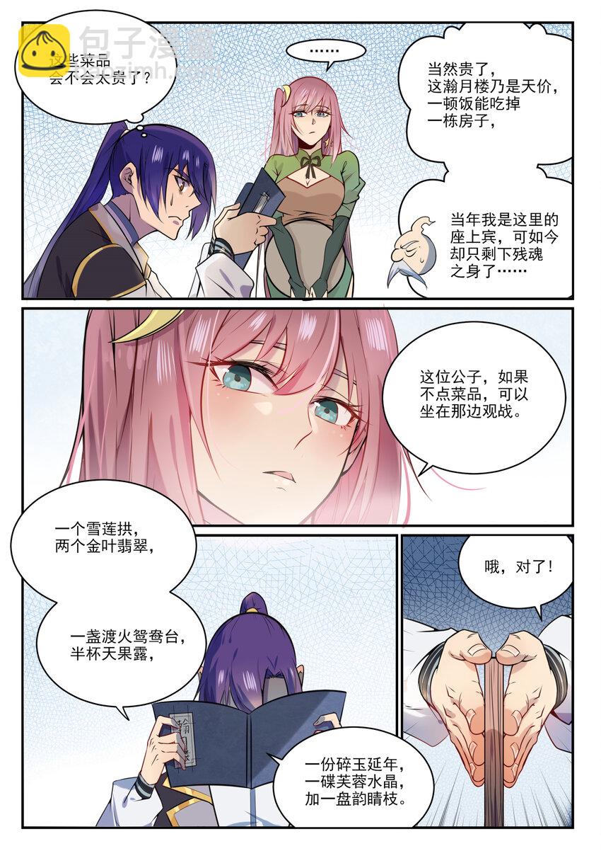 🍵百炼成神 第849话 瀚月酒楼 第14页