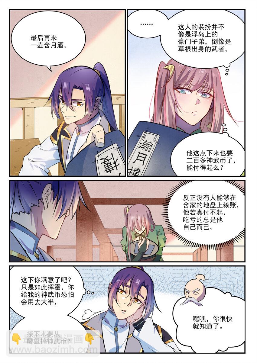 🍵百炼成神 第849话 瀚月酒楼 第15页