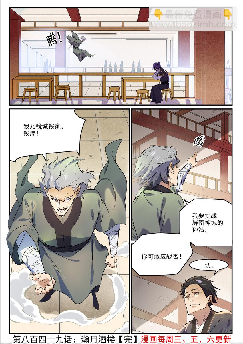 🍵百炼成神 第849话 瀚月酒楼 第16页