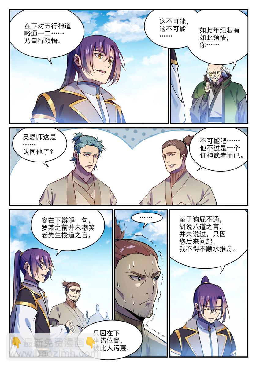 🍵百炼成神 第849话 瀚月酒楼 第2页