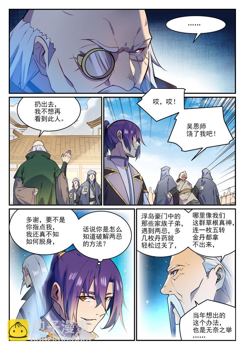 🍵百炼成神 第849话 瀚月酒楼 第3页