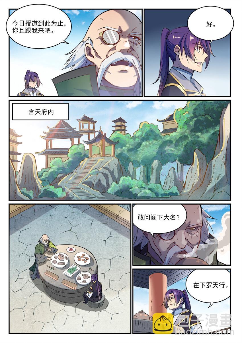 🍵百炼成神 第849话 瀚月酒楼 第4页