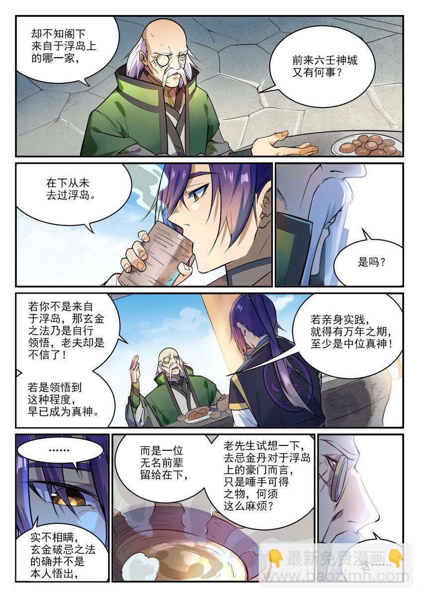 🍵百炼成神 第849话 瀚月酒楼 第5页