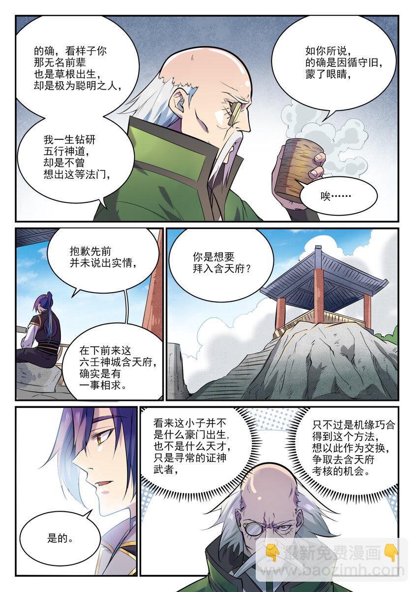 🍵百炼成神 第849话 瀚月酒楼 第6页