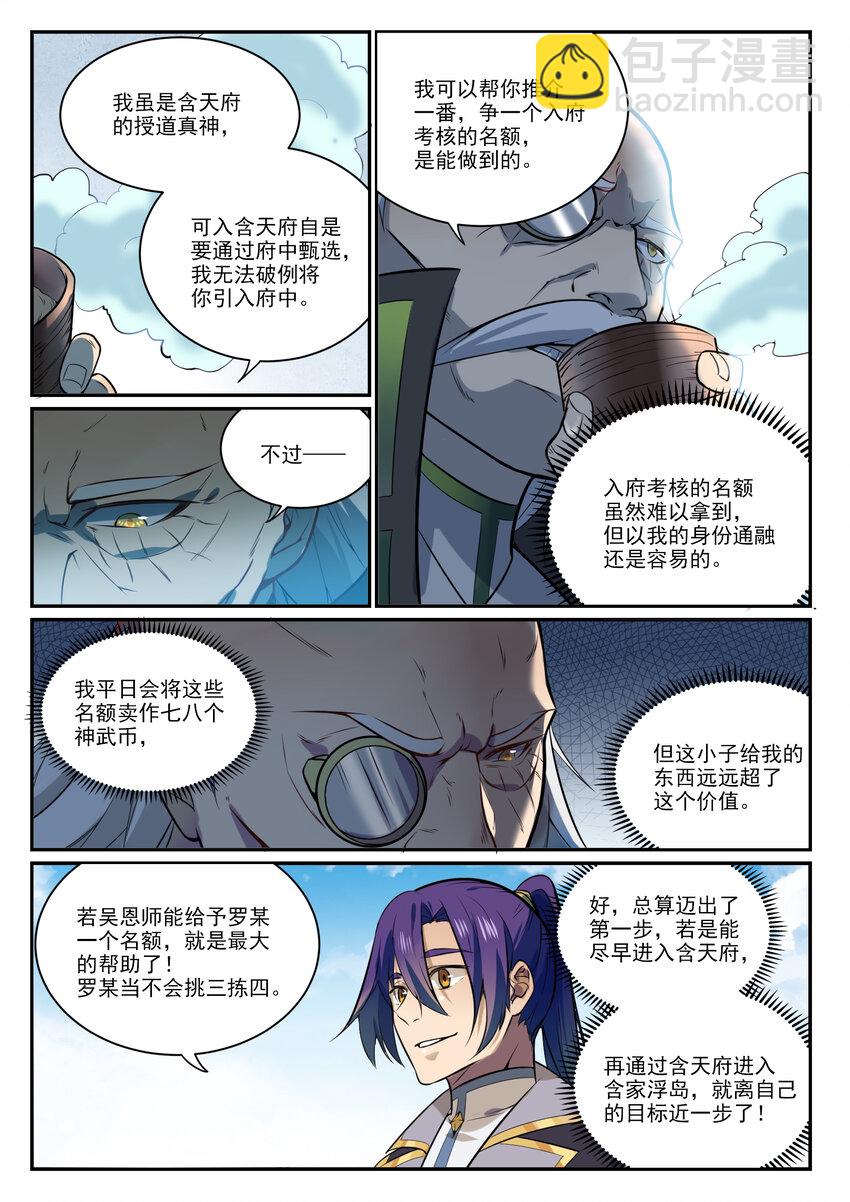 🍵百炼成神 第849话 瀚月酒楼 第7页