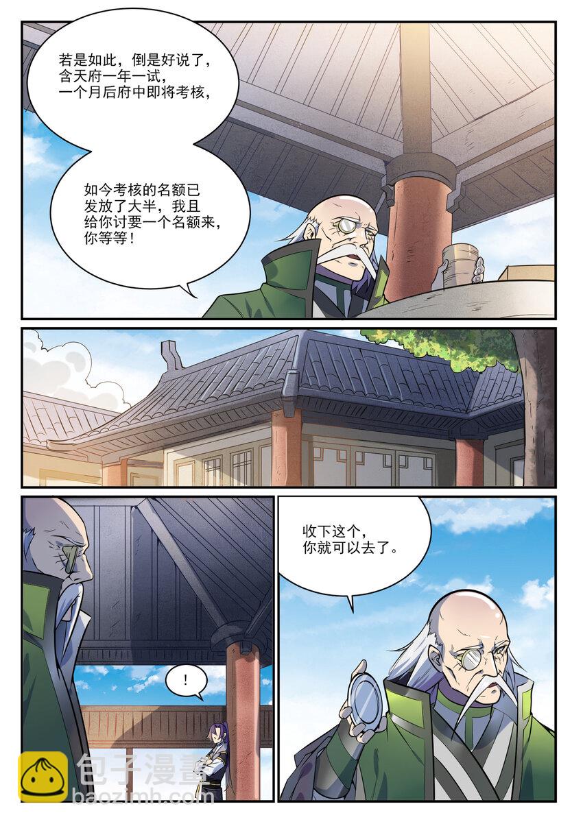 🍵百炼成神 第849话 瀚月酒楼 第8页