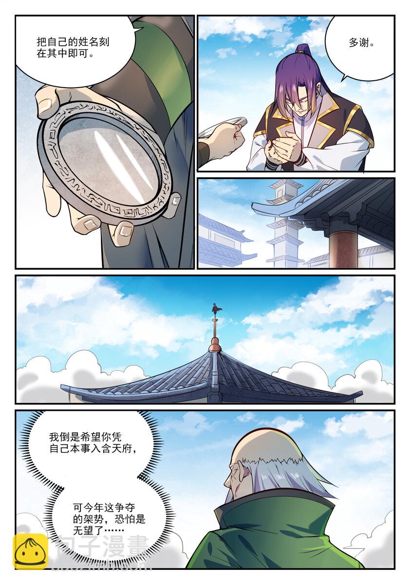 🍵百炼成神 第849话 瀚月酒楼 第9页