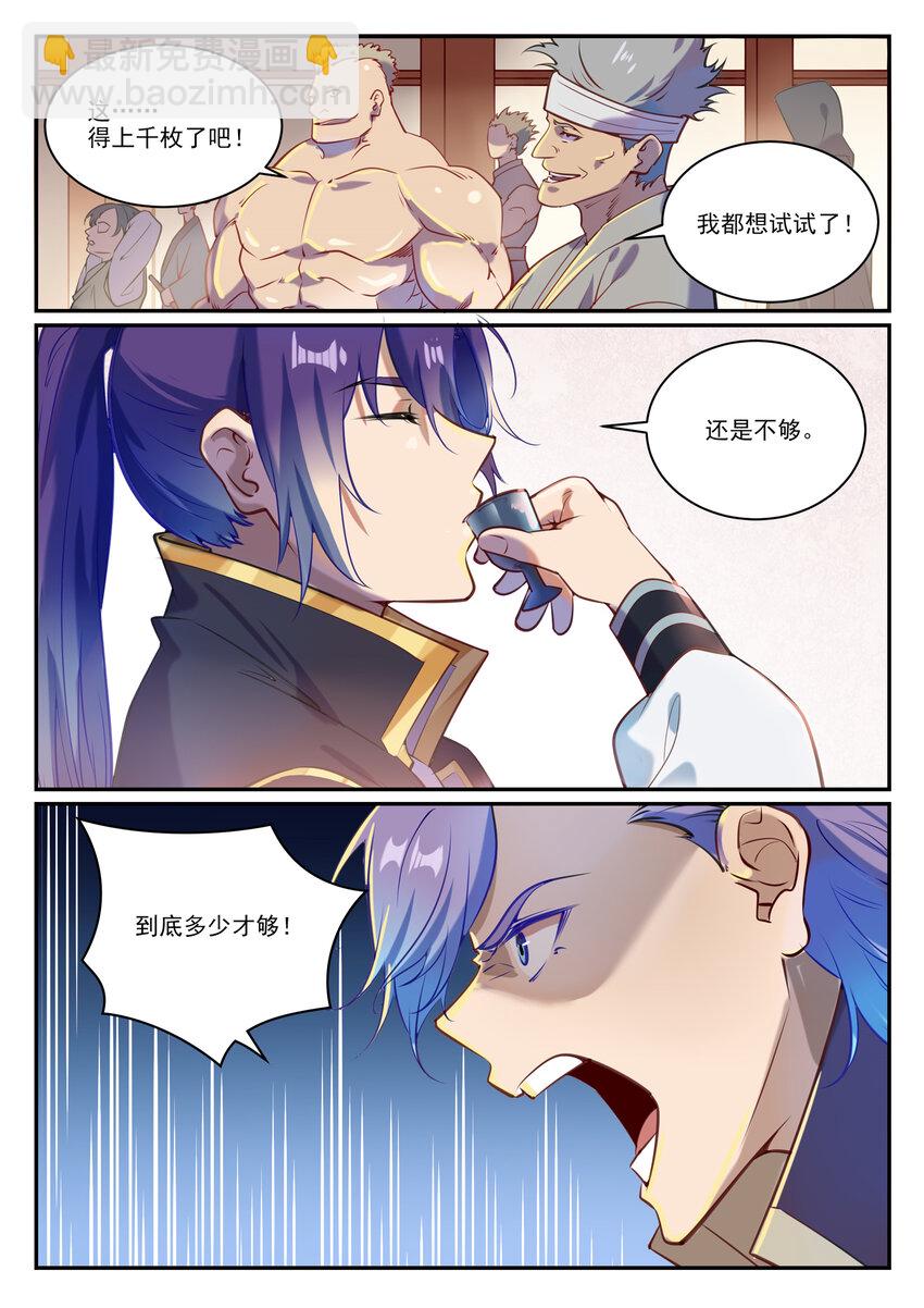 🍵百炼成神 第851话 千金赌斗 第10页