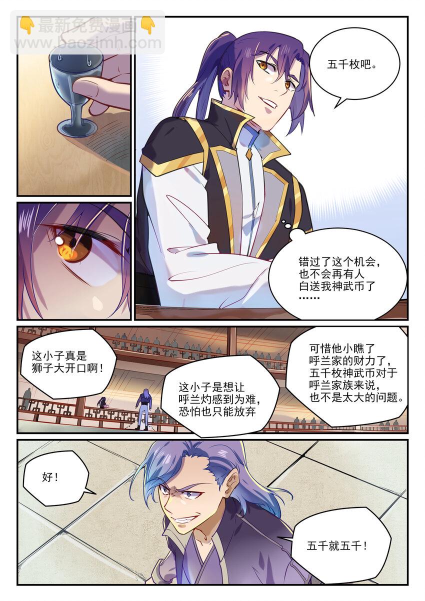 🍵百炼成神 第851话 千金赌斗 第11页